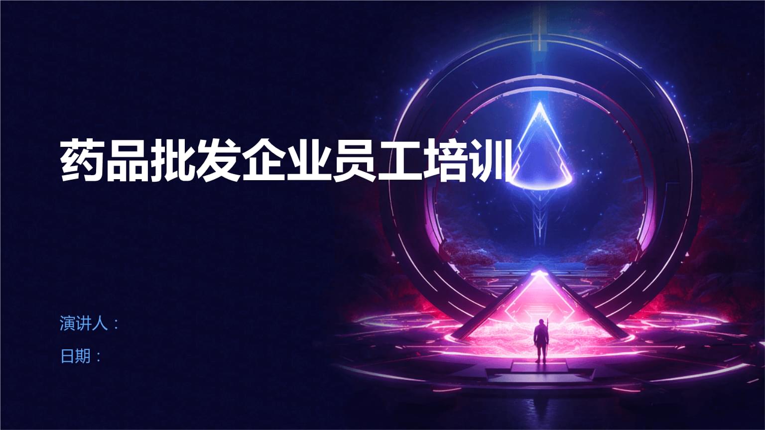 药品批发企业员工培训关键点解析