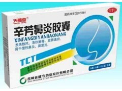 辛芳鼻炎胶囊批发价与招商信息详解｜中药产品招商进行中