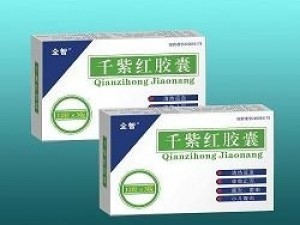 千紫红胶囊 领航瘦身养生新纪元，独家招商批发全面启动