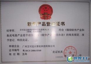 批发辽宁沈阳药品食品安全经销库存管理软件_数码、电脑_世界工厂网中国产品信息库